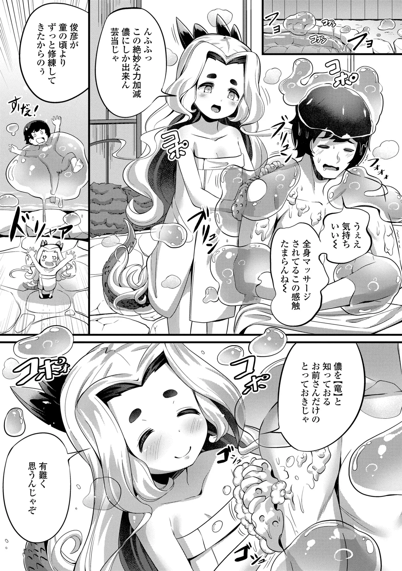 Yurari Ryu no Yado page 5 full