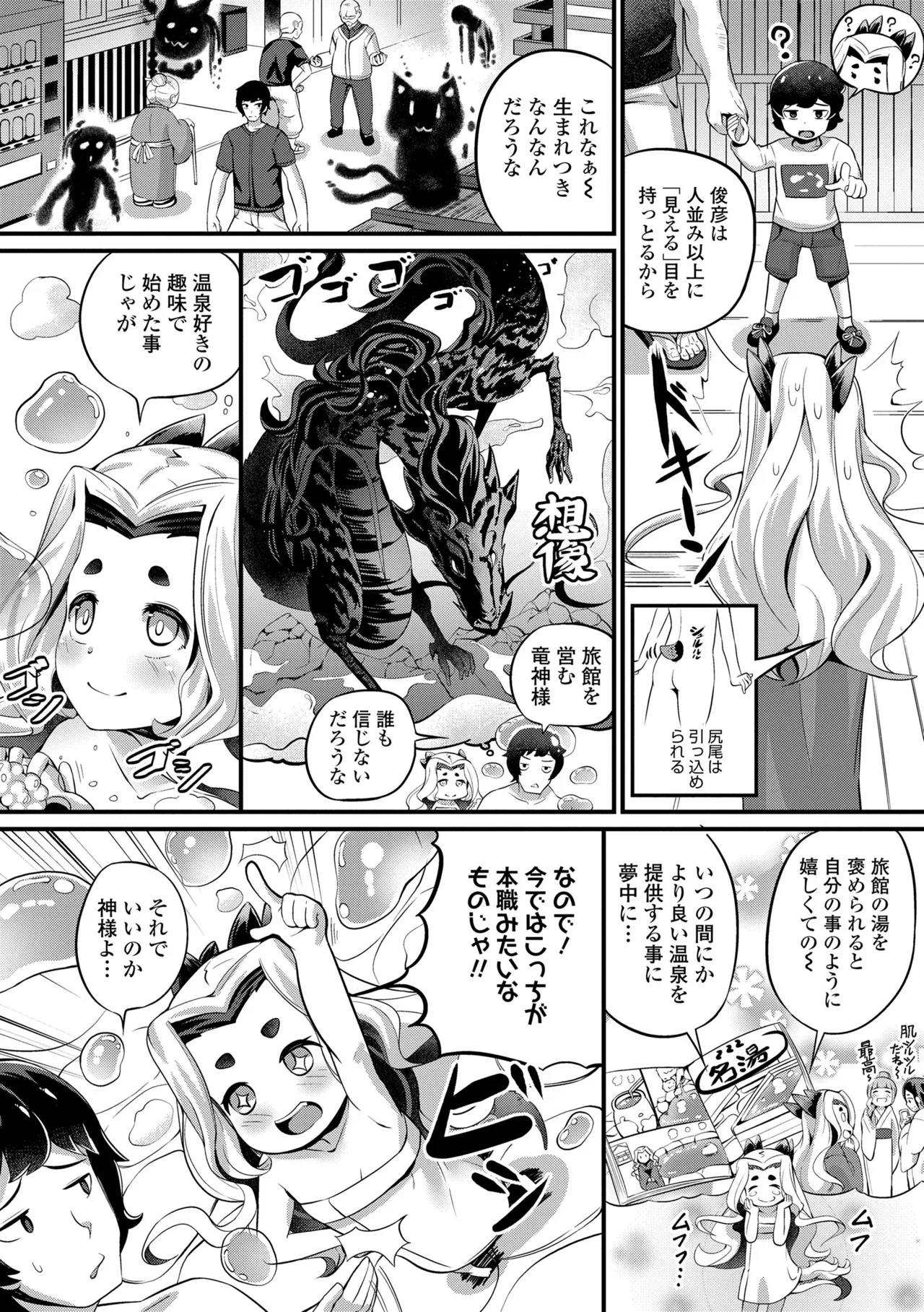 Yurari Ryu no Yado page 6 full