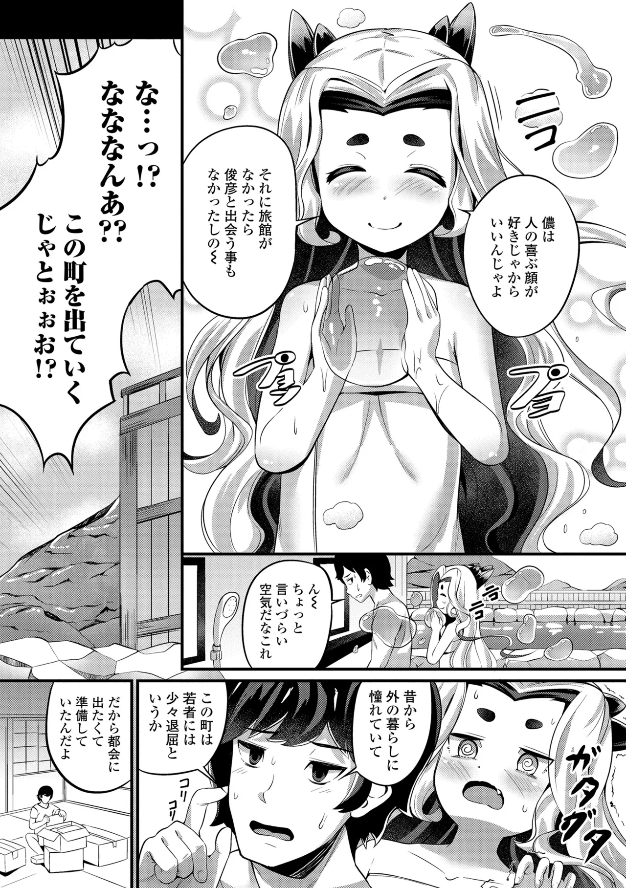 Yurari Ryu no Yado page 7 full