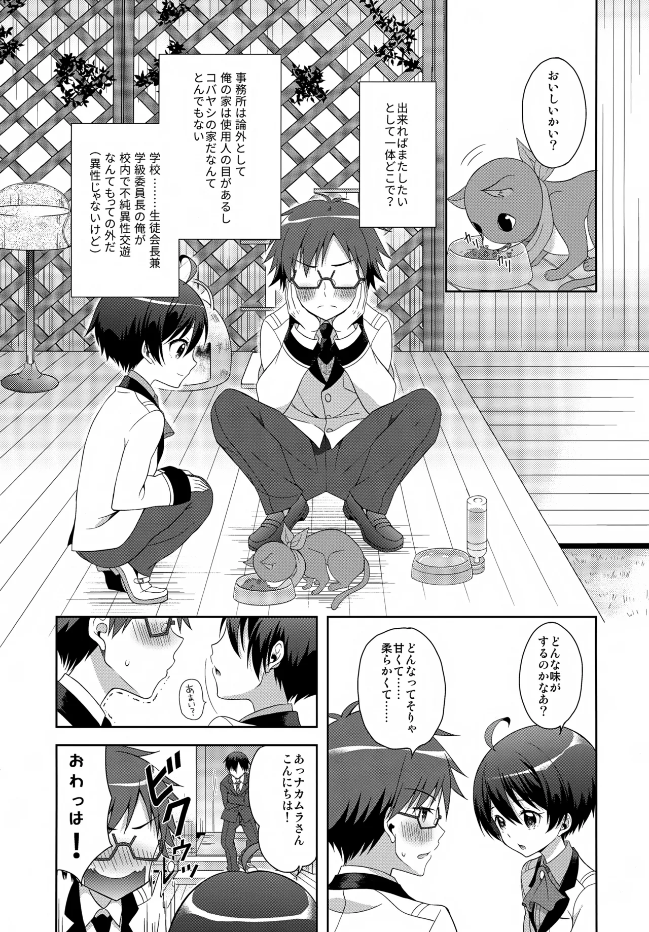 Konya Kobayashi to S○X ga Shitai!! page 4 full