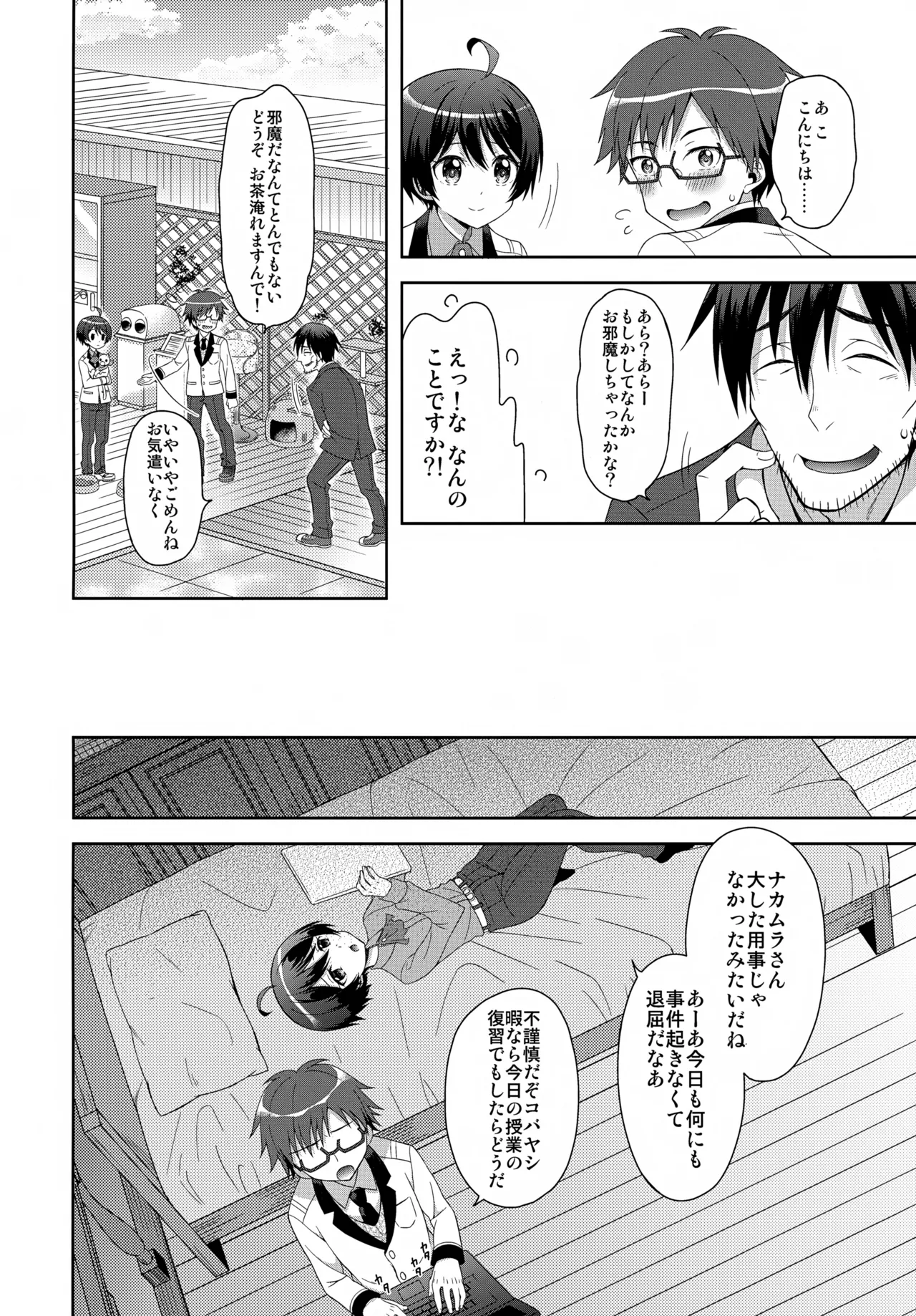 Konya Kobayashi to S○X ga Shitai!! page 5 full