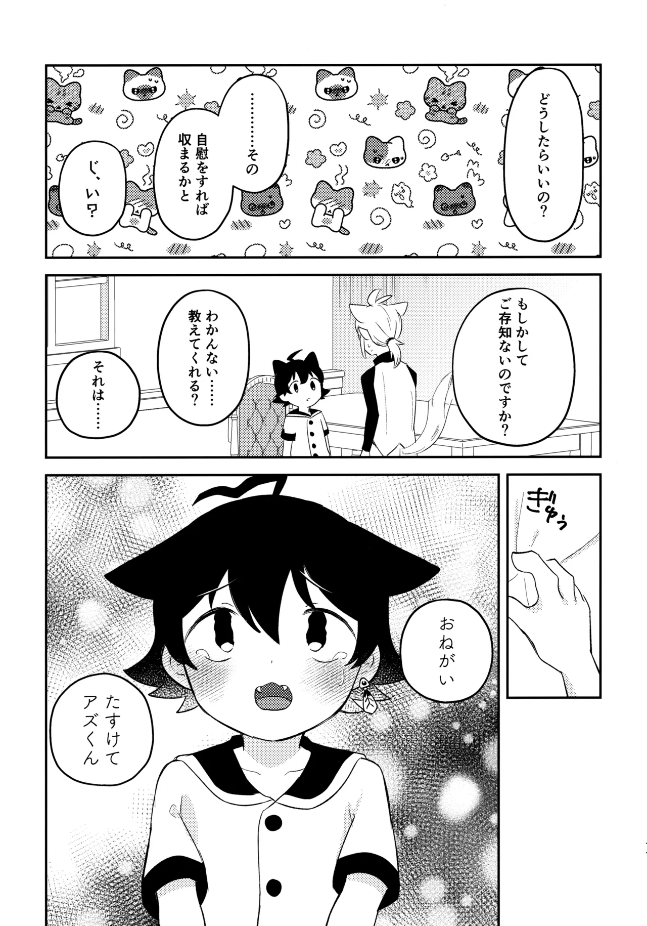 Mimi to Shippo ni Goyoujin! page 10 full