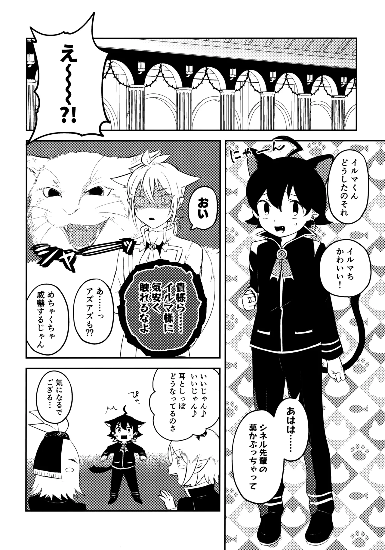 Mimi to Shippo ni Goyoujin! page 3 full