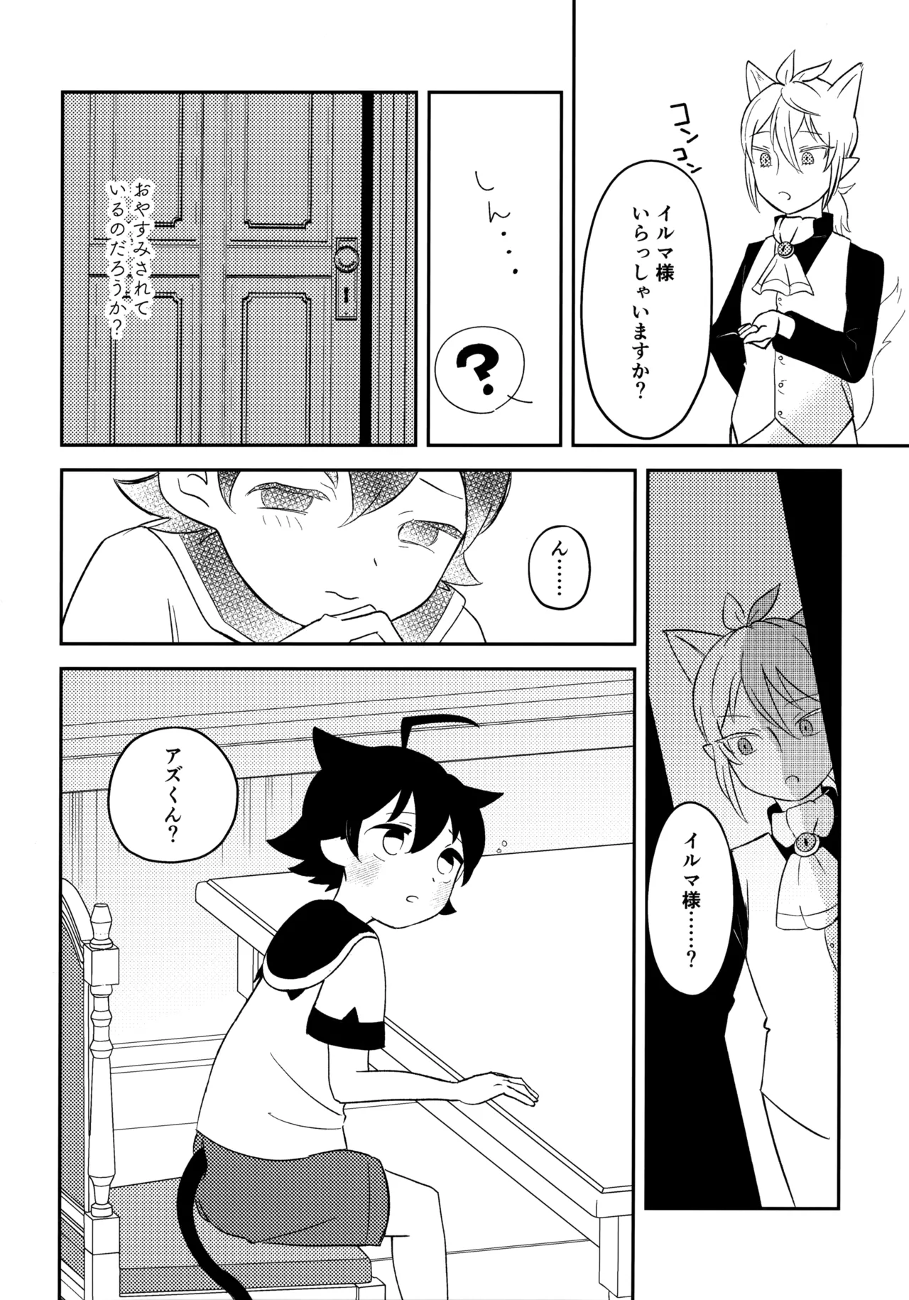 Mimi to Shippo ni Goyoujin! page 7 full