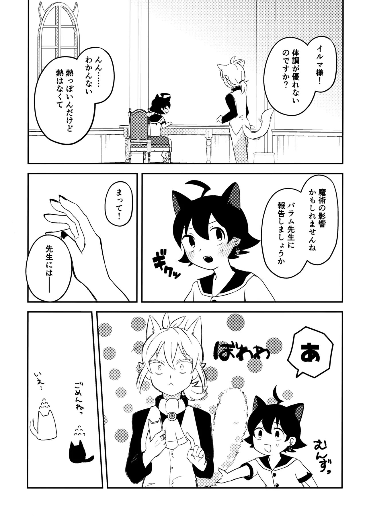 Mimi to Shippo ni Goyoujin! page 8 full