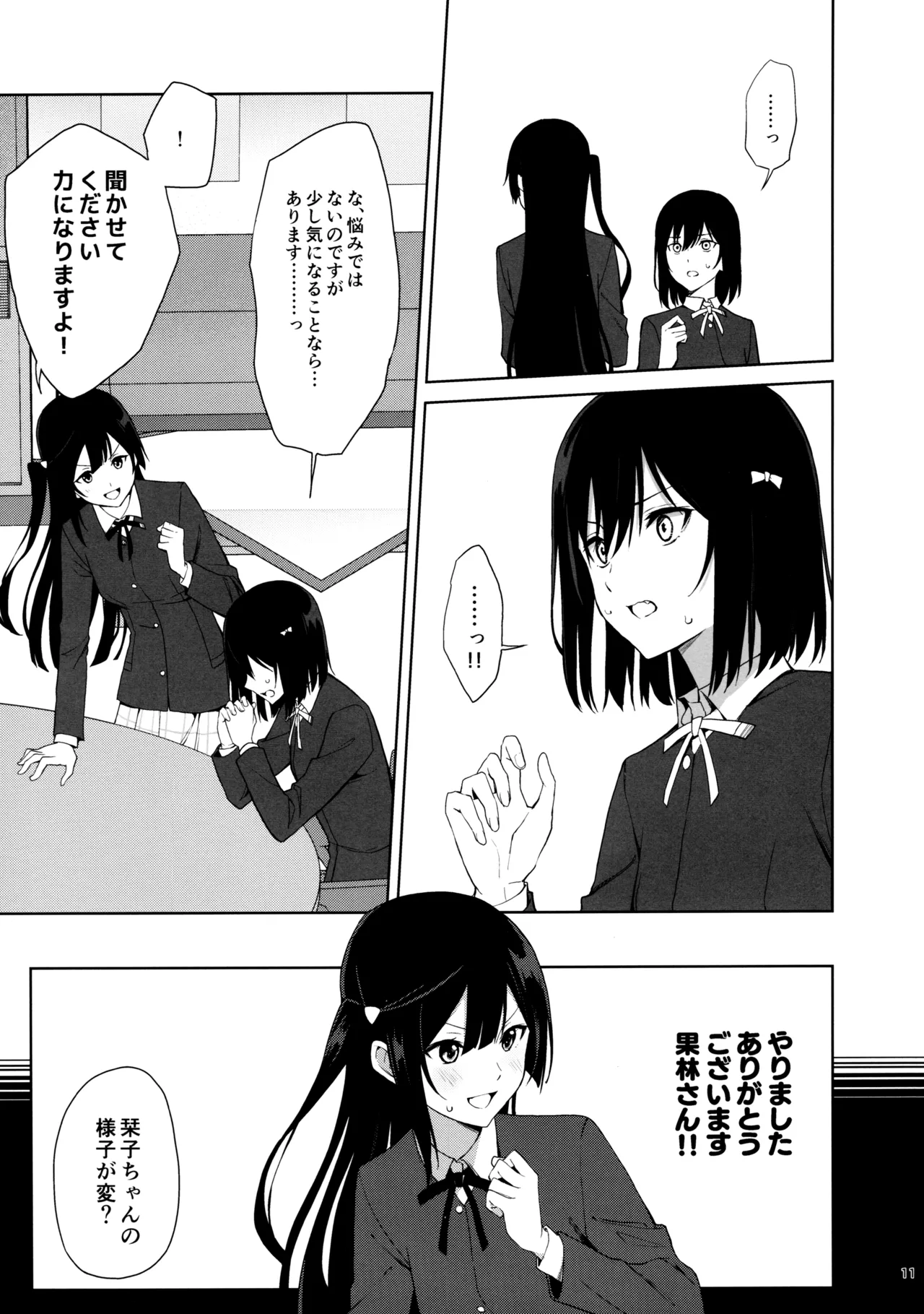 Amaete Iitte Iimashita yo ne? page 10 full