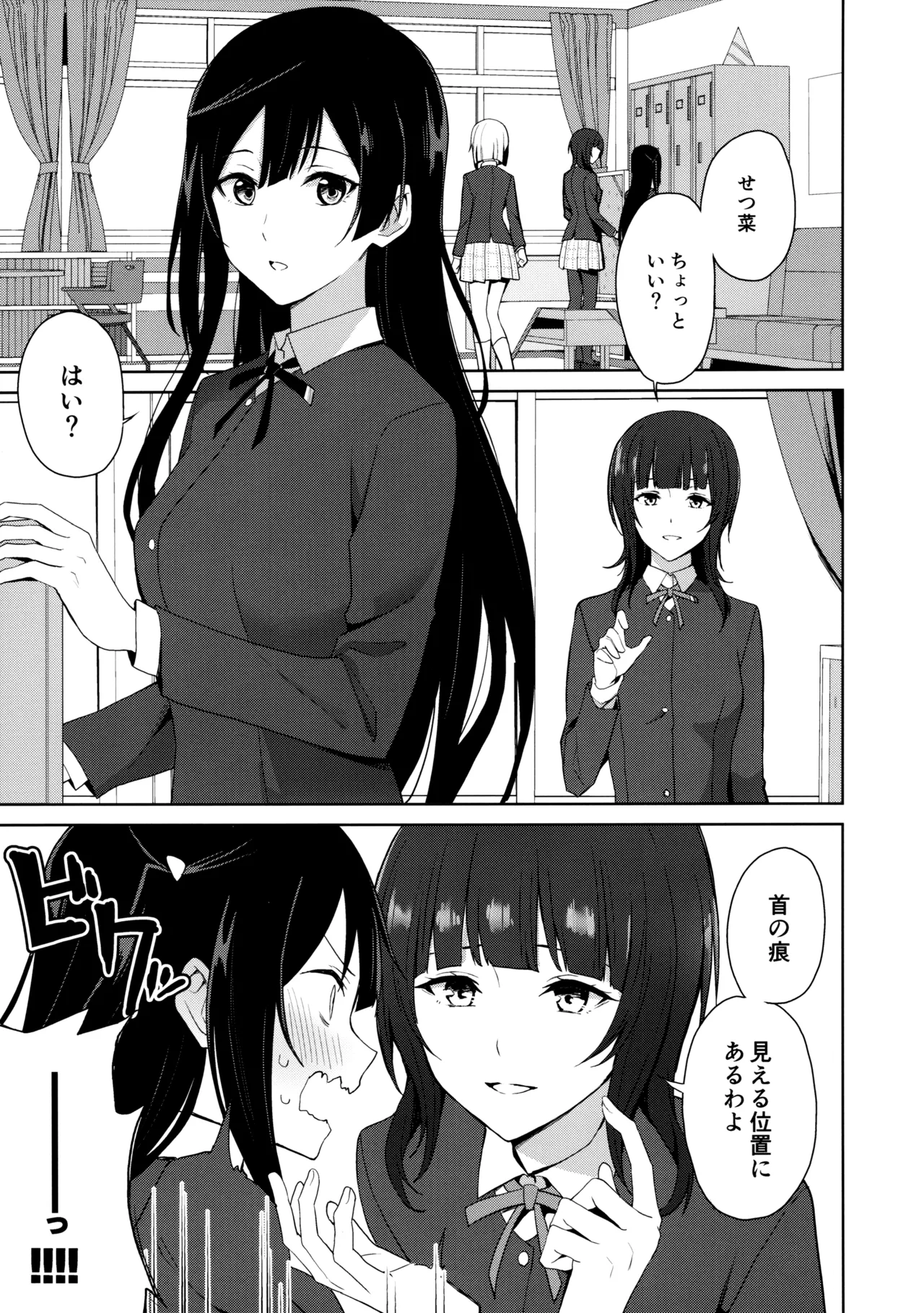 Amaete Iitte Iimashita yo ne? page 2 full