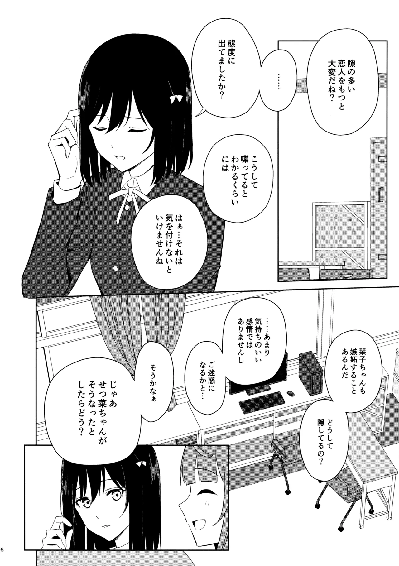 Amaete Iitte Iimashita yo ne? page 5 full