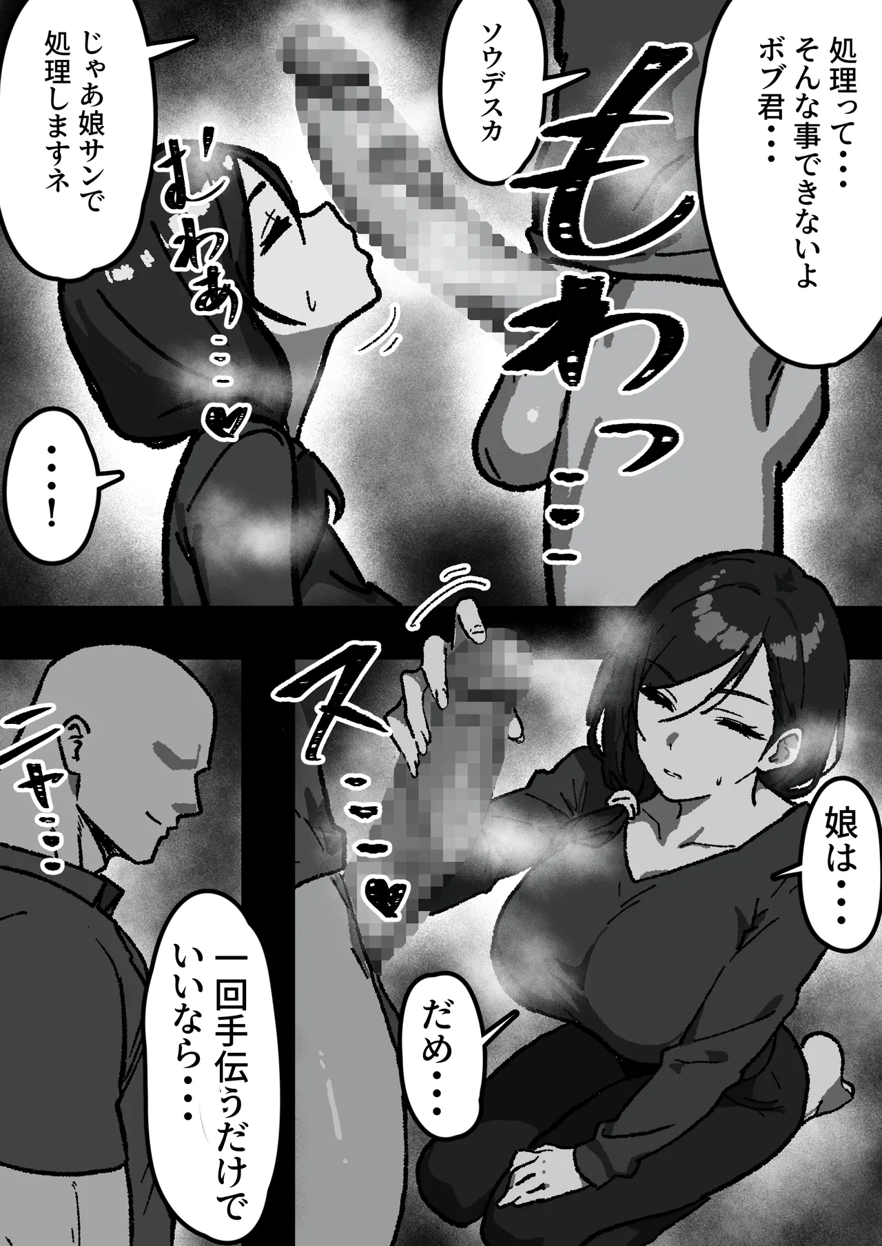Katei-nai NTR ~ boku igai, zen'in shi teta ~ `daiichiwa Haruko ' page 9 full