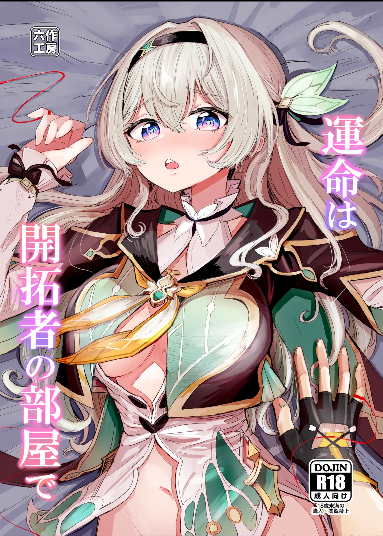 Unmei wa Trailblazer no Heya de page 1 full