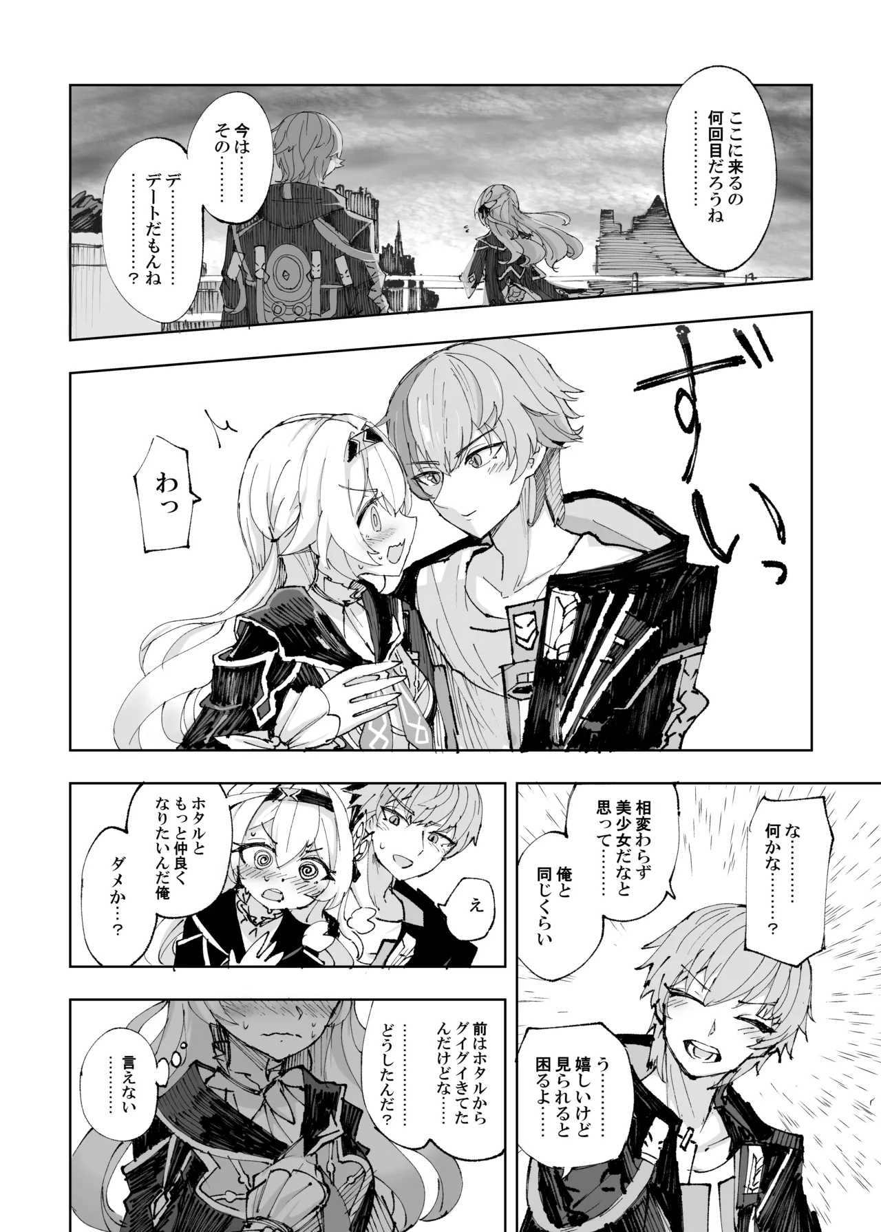 Unmei wa Trailblazer no Heya de page 3 full