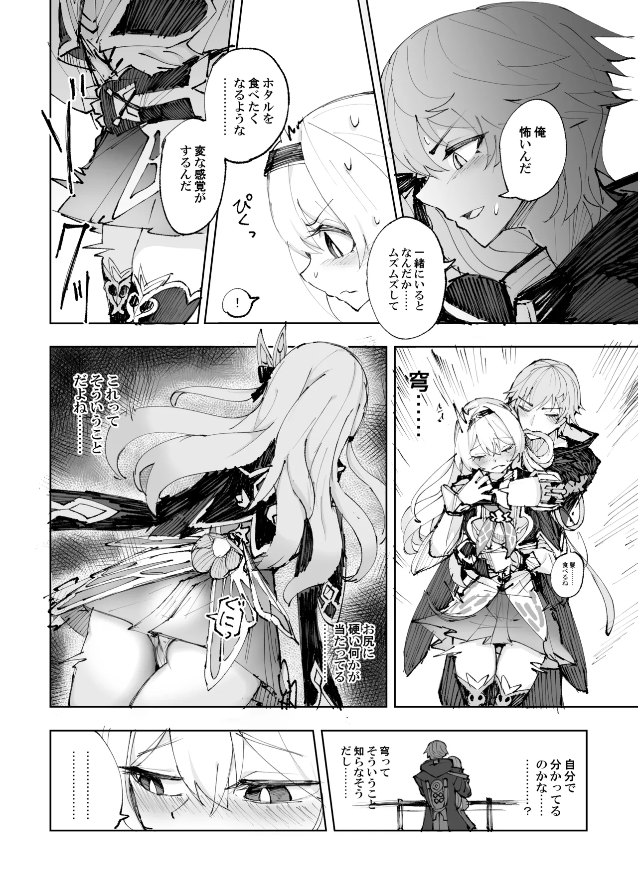 Unmei wa Trailblazer no Heya de page 5 full