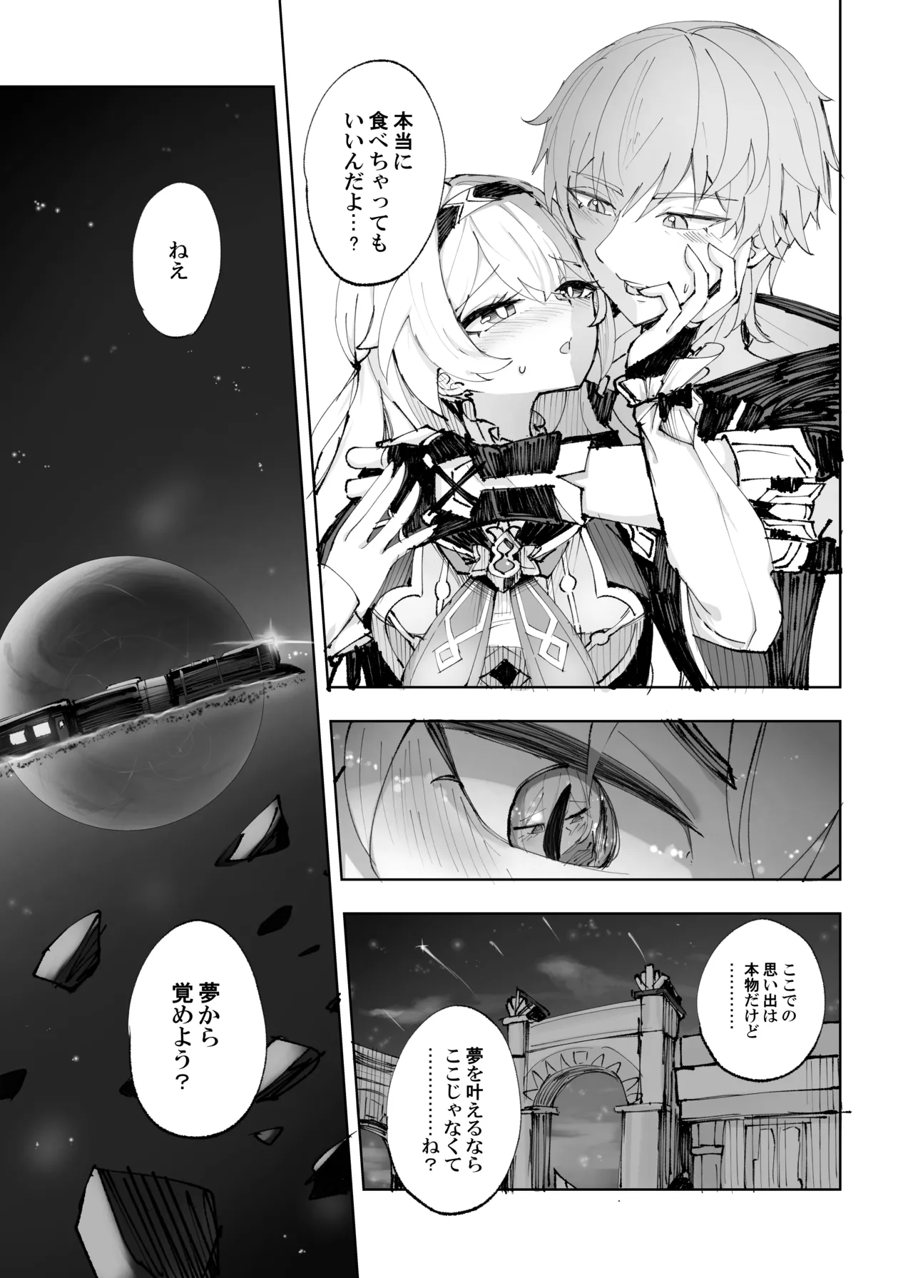 Unmei wa Trailblazer no Heya de page 6 full