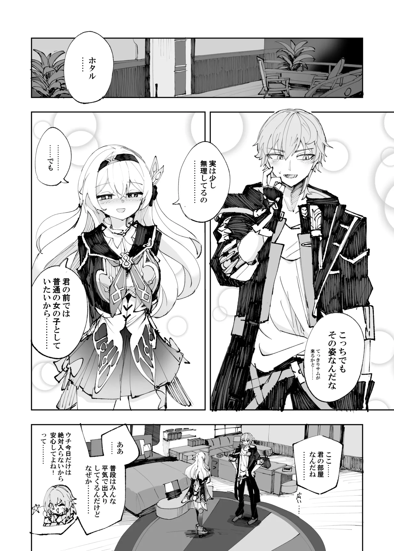 Unmei wa Trailblazer no Heya de page 7 full