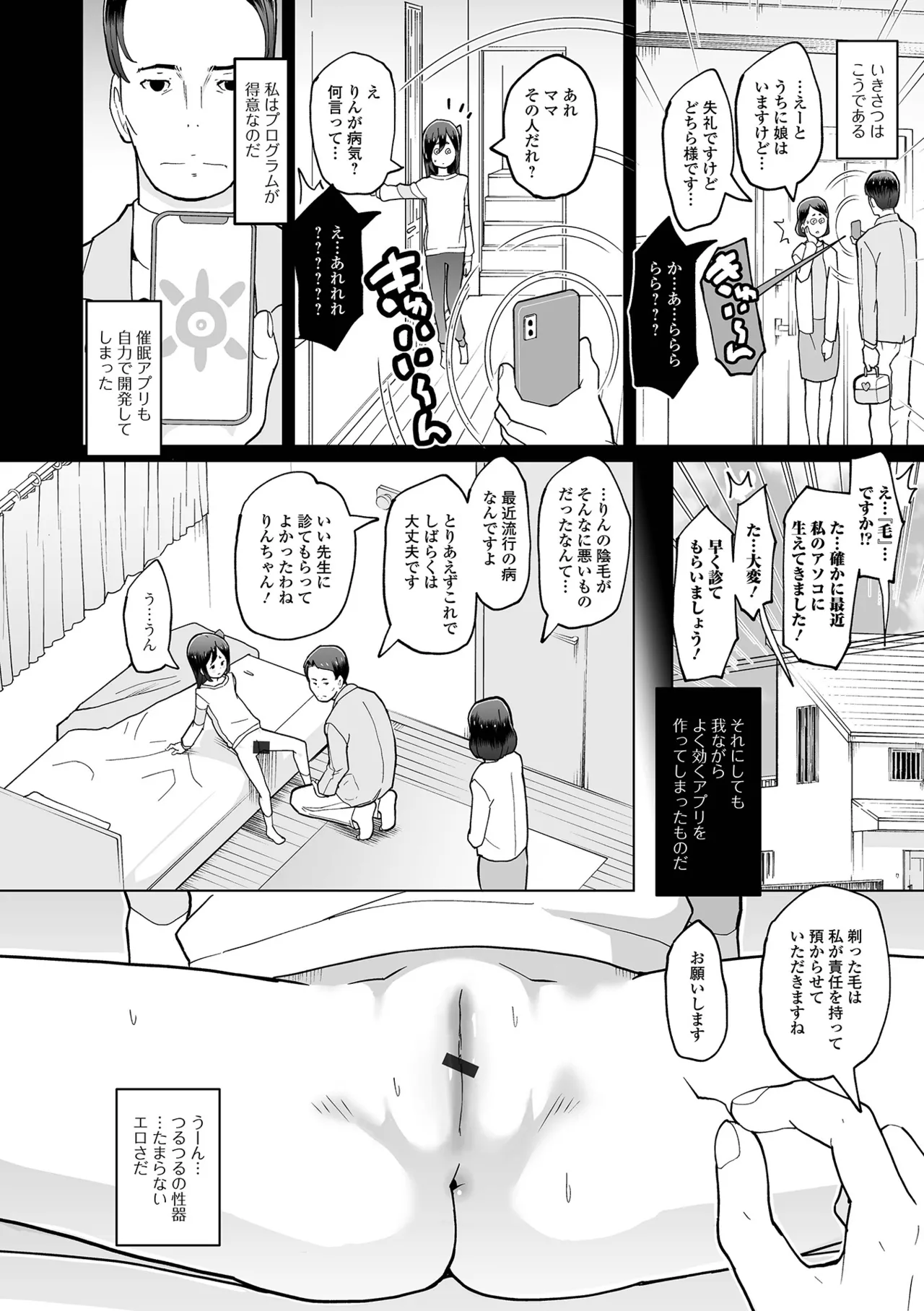 Sai Puni! 6-Genme page 4 full