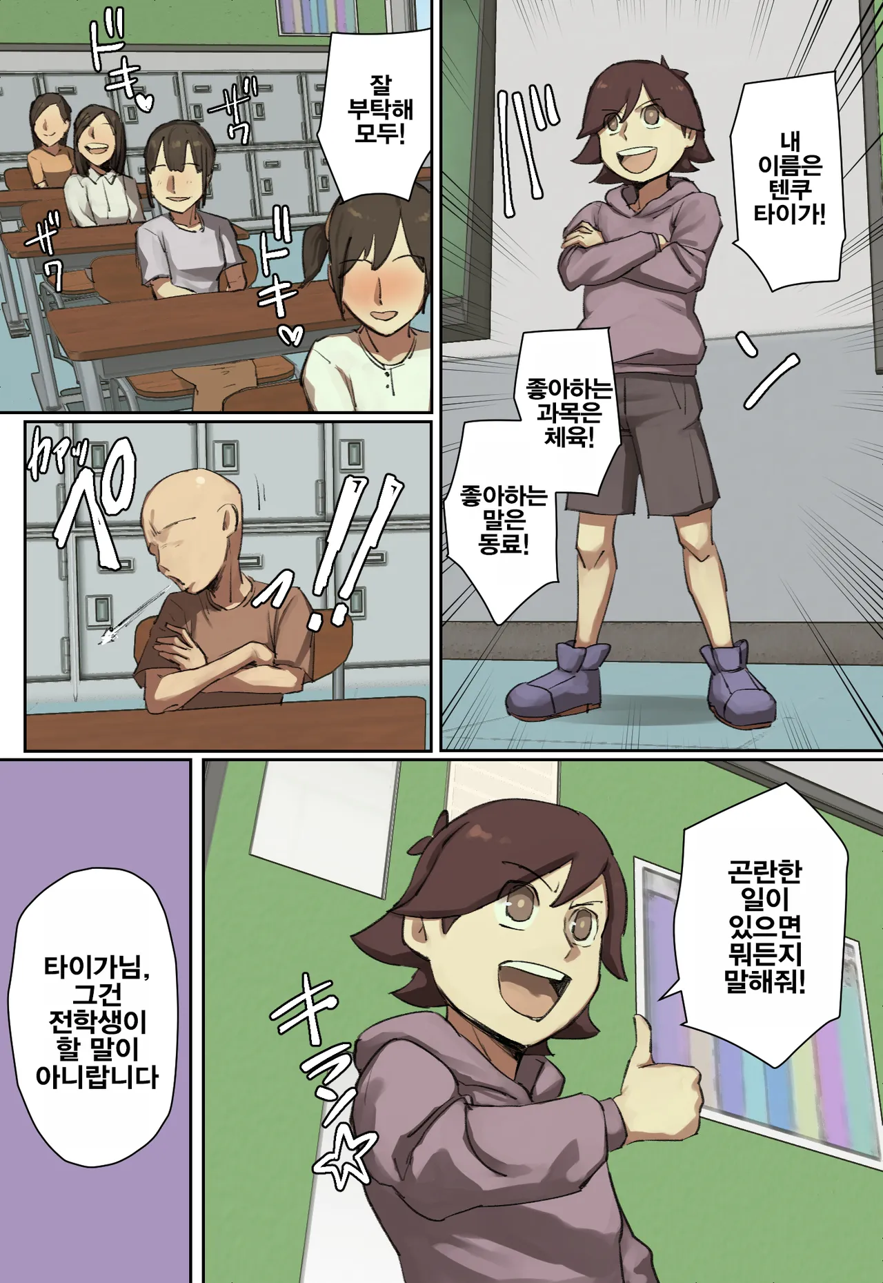 Shujinko-Kei Tenkousei no Meido-San ni Hitomebore! | 주인공 타입 전학생의 메이드에게 첫눈에 반했다! page 3 full