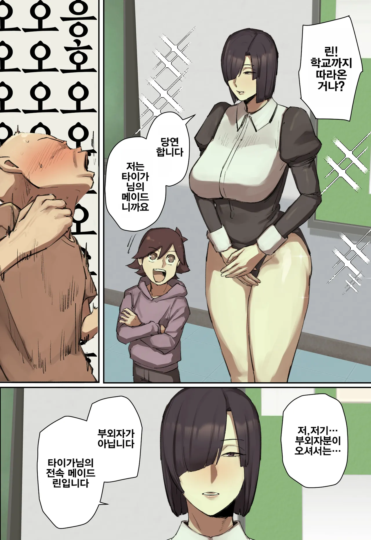 Shujinko-Kei Tenkousei no Meido-San ni Hitomebore! | 주인공 타입 전학생의 메이드에게 첫눈에 반했다! page 4 full