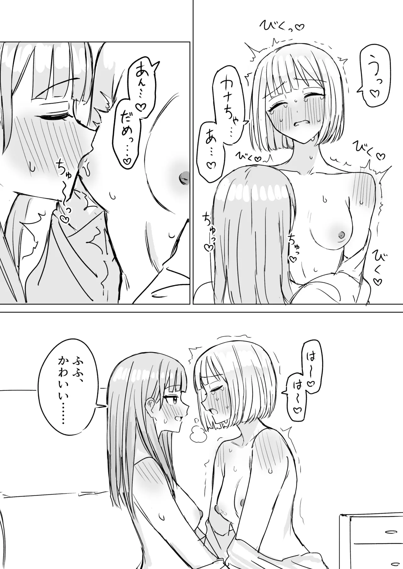 Anata to Watashi no Amai Hitotoki 2 page 9 full