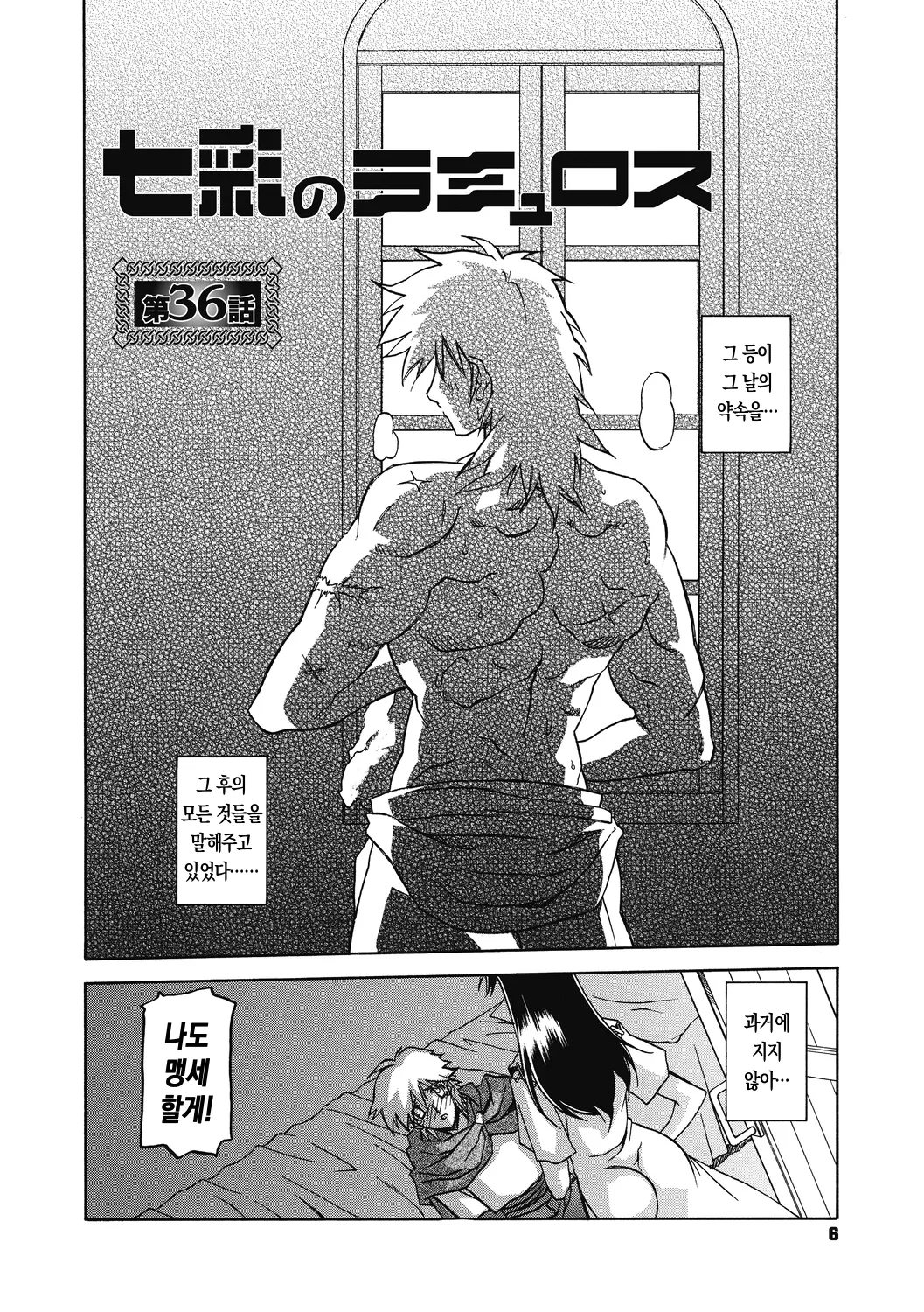 Shichisai no Lamuros 4 | 칠채의 라뮤로스 4 page 6 full