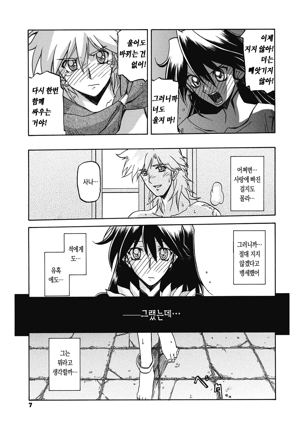 Shichisai no Lamuros 4 | 칠채의 라뮤로스 4 page 7 full