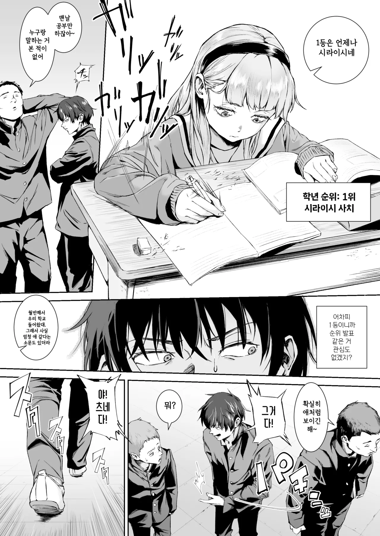 Sex o Honki de Benkyou Shita Tensai Tobikyuu Shougakusei ni Kotteri Sakusei Sareru Hanashi | 섹스를 제대로 파고든 천재 월반 소녀에게 진득하게 착정되는 이야기 page 4 full