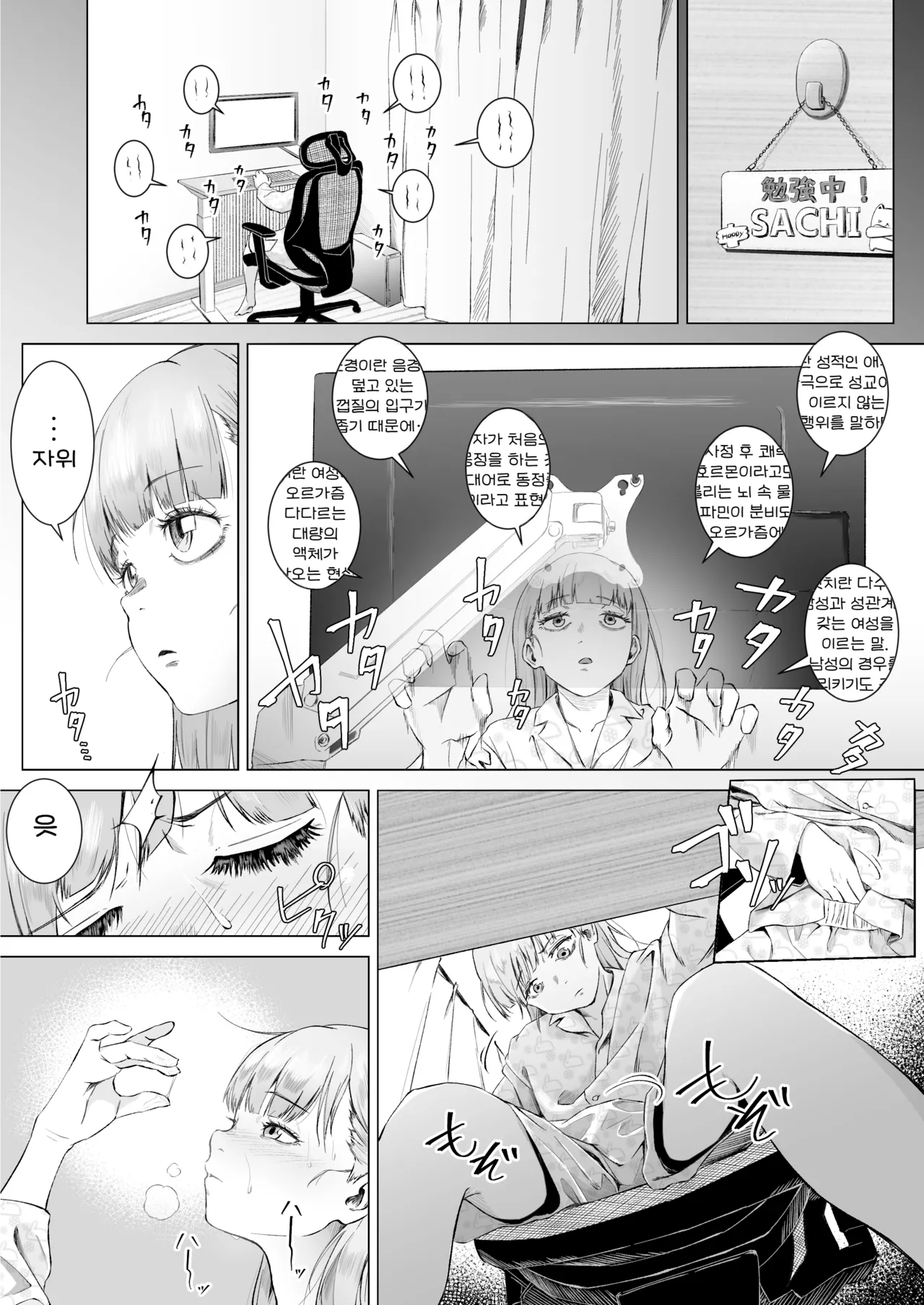 Sex o Honki de Benkyou Shita Tensai Tobikyuu Shougakusei ni Kotteri Sakusei Sareru Hanashi | 섹스를 제대로 파고든 천재 월반 소녀에게 진득하게 착정되는 이야기 page 8 full