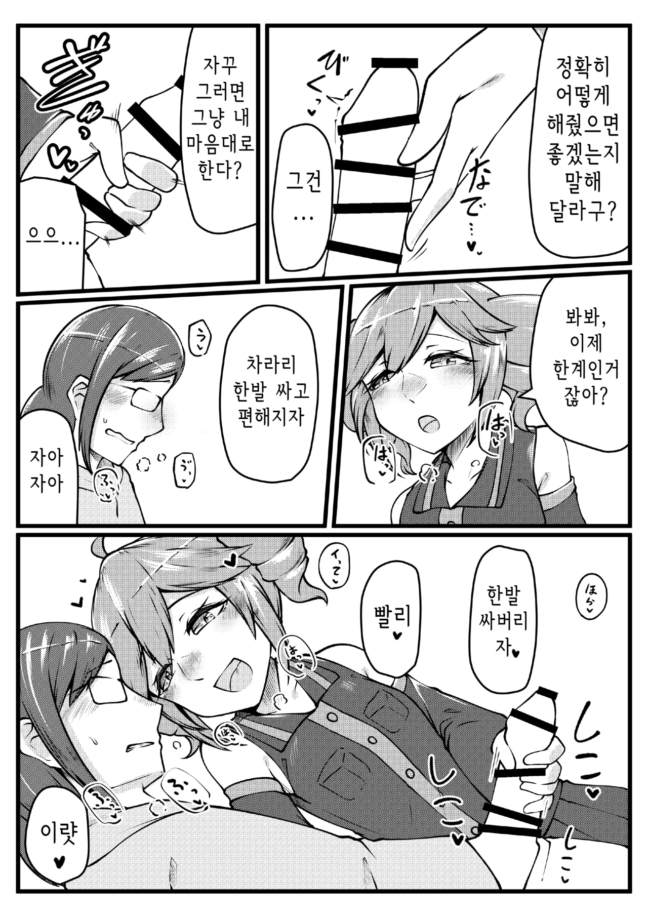 Hajimete no Teto-san | 나의 첫 테토 씨 page 10 full