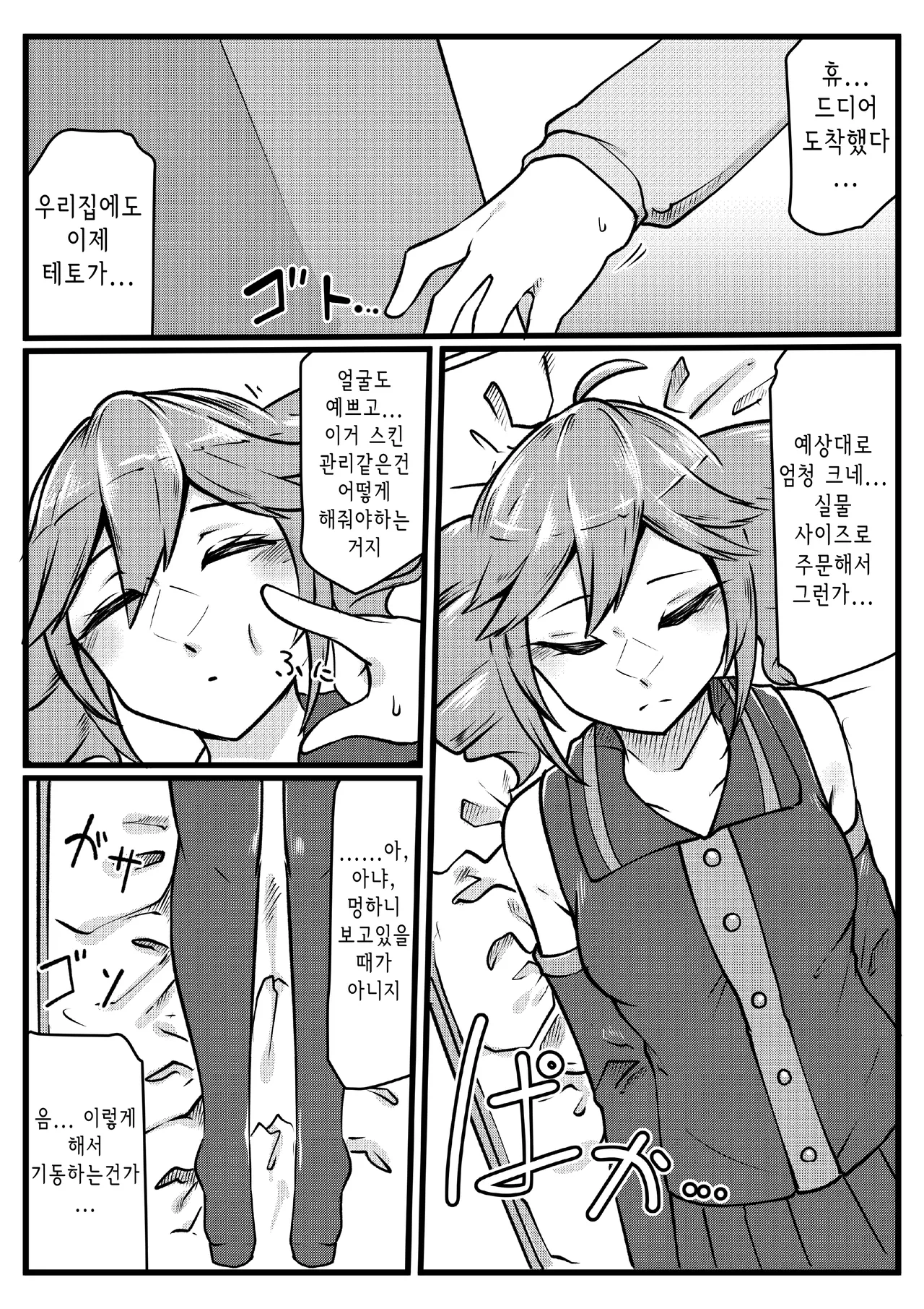 Hajimete no Teto-san | 나의 첫 테토 씨 page 2 full