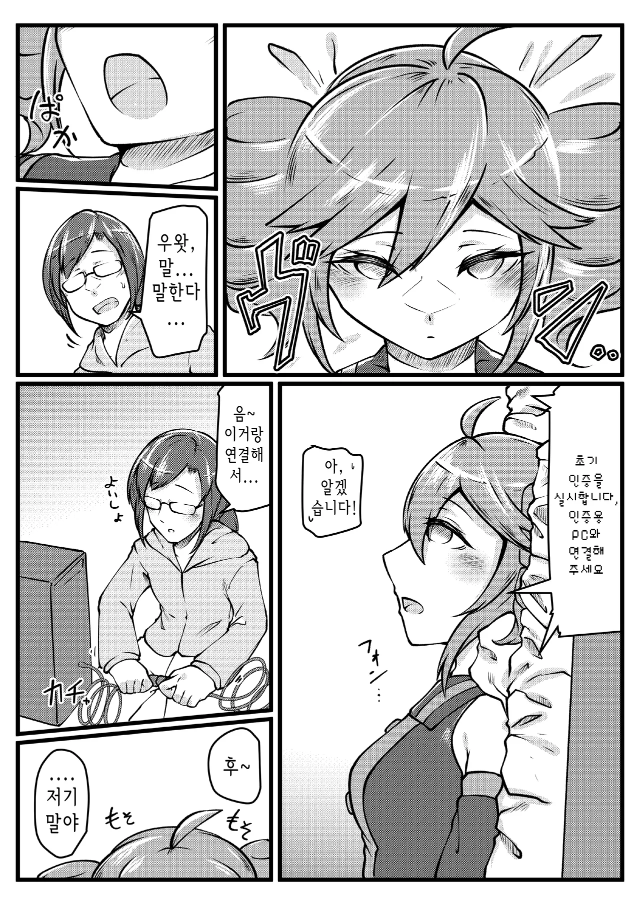 Hajimete no Teto-san | 나의 첫 테토 씨 page 3 full