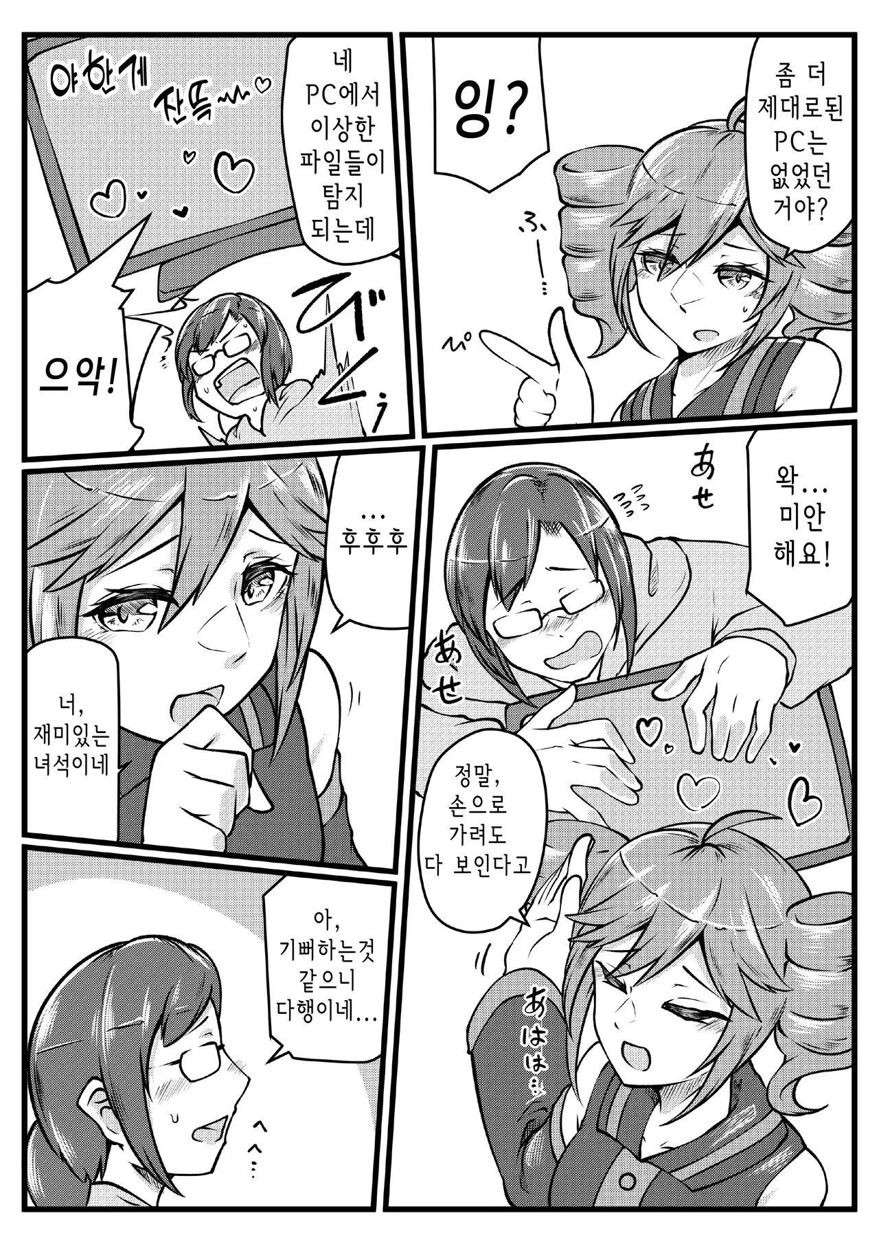 Hajimete no Teto-san | 나의 첫 테토 씨 page 4 full