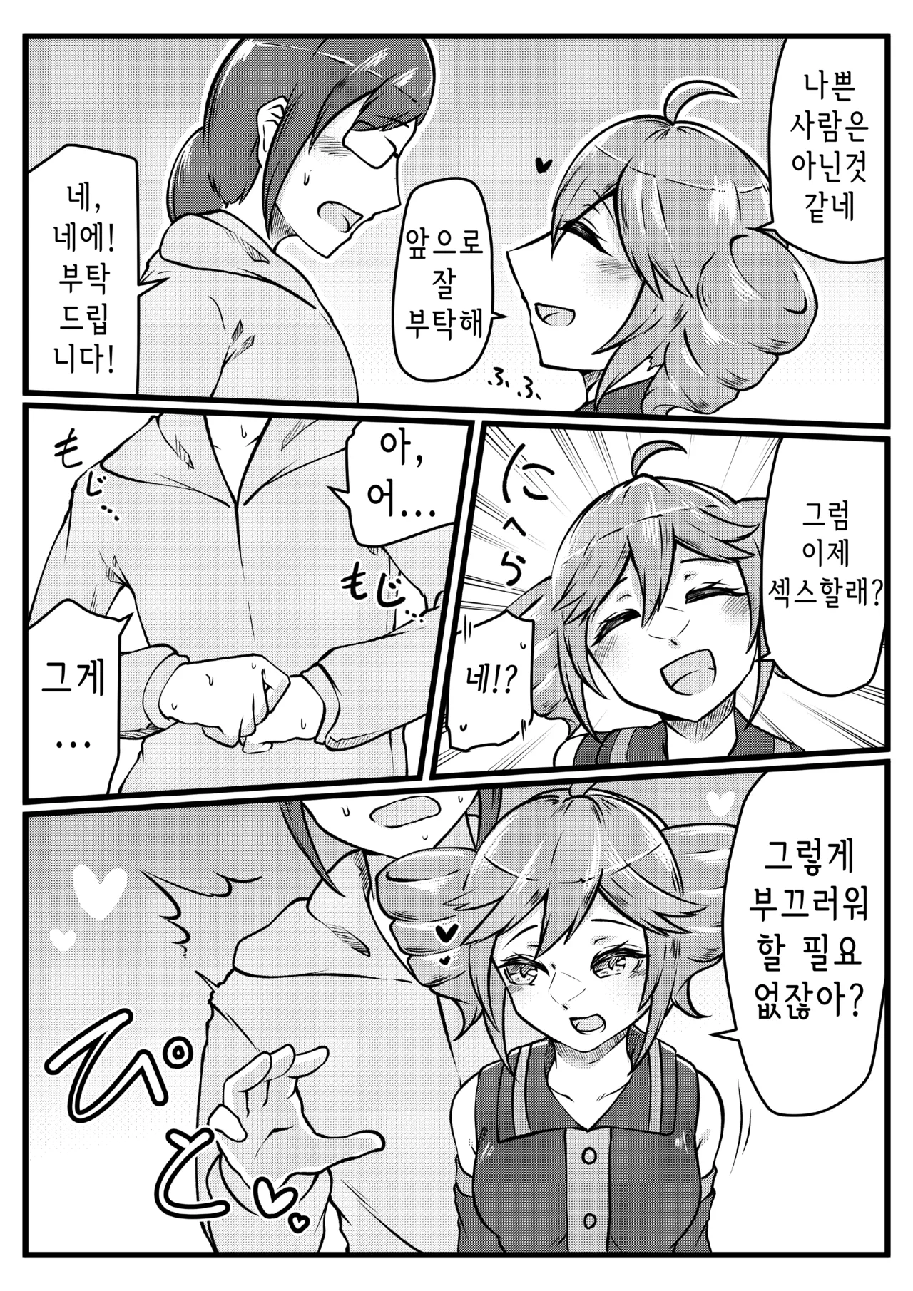 Hajimete no Teto-san | 나의 첫 테토 씨 page 5 full