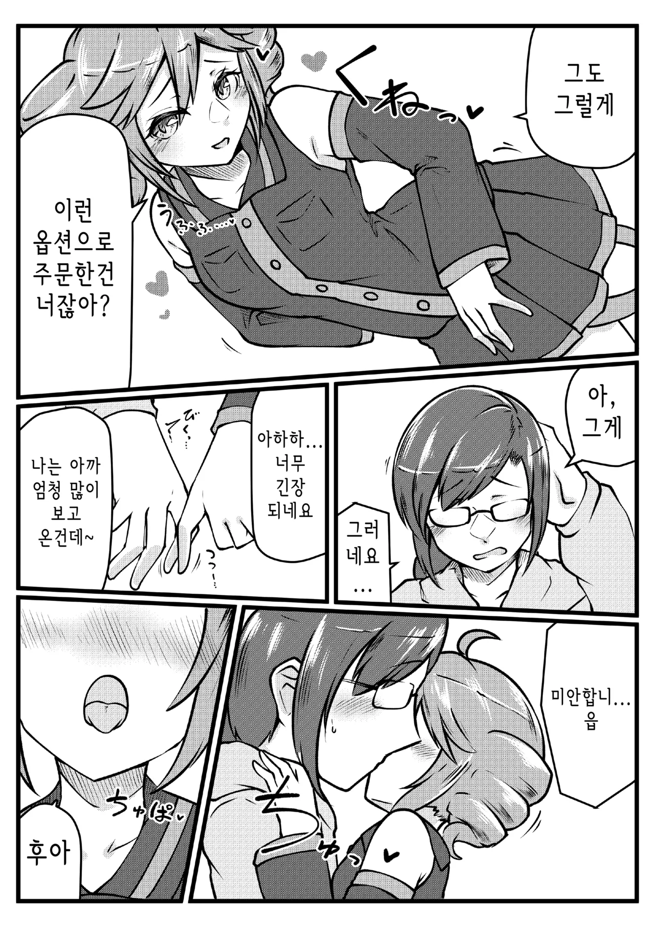 Hajimete no Teto-san | 나의 첫 테토 씨 page 6 full