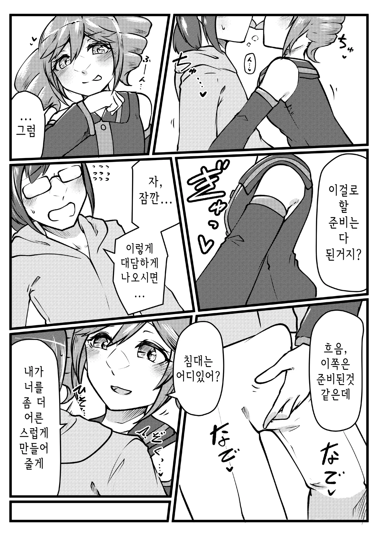 Hajimete no Teto-san | 나의 첫 테토 씨 page 7 full