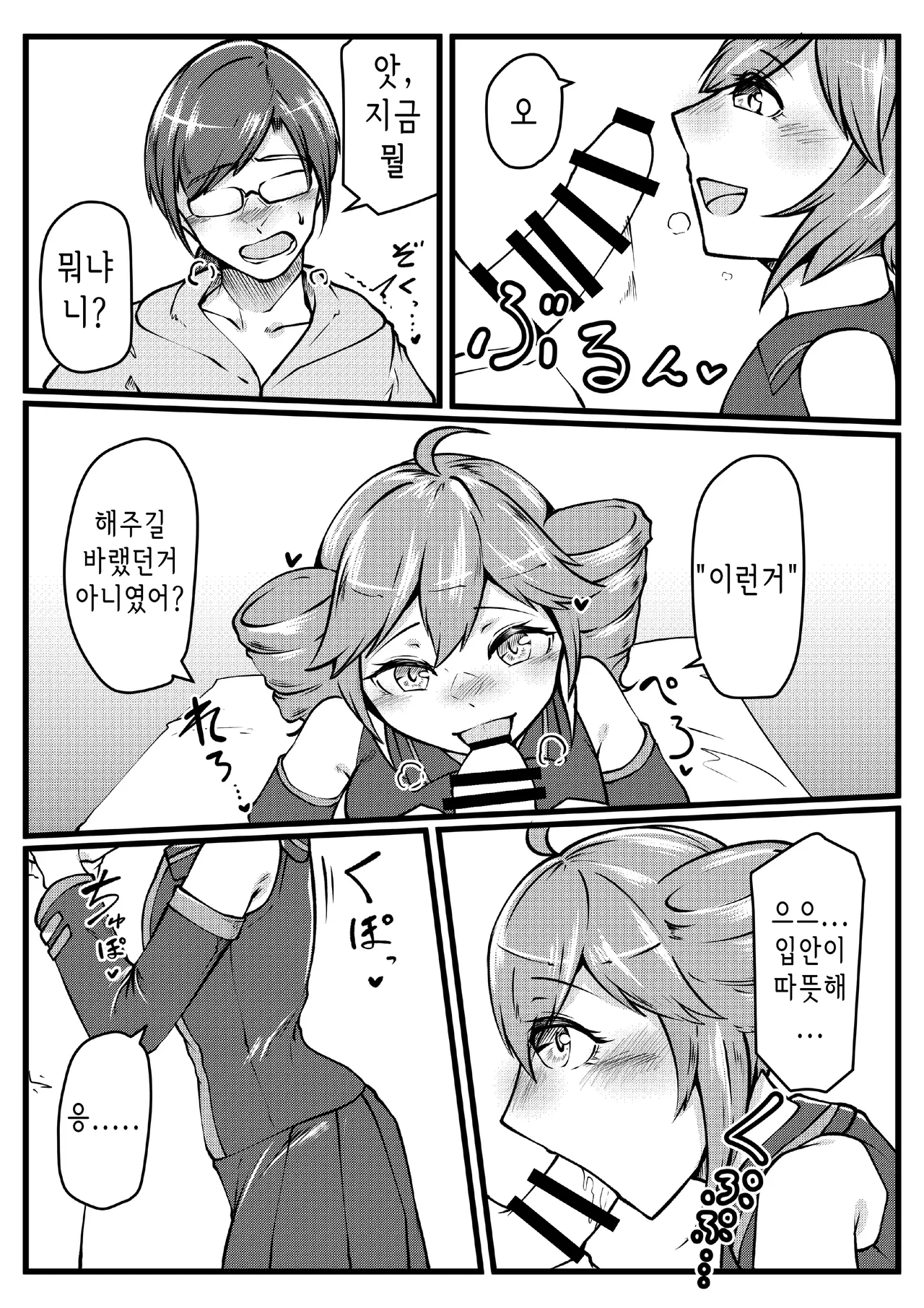 Hajimete no Teto-san | 나의 첫 테토 씨 page 8 full