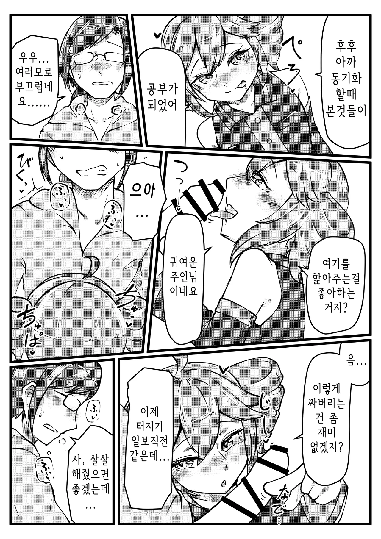 Hajimete no Teto-san | 나의 첫 테토 씨 page 9 full