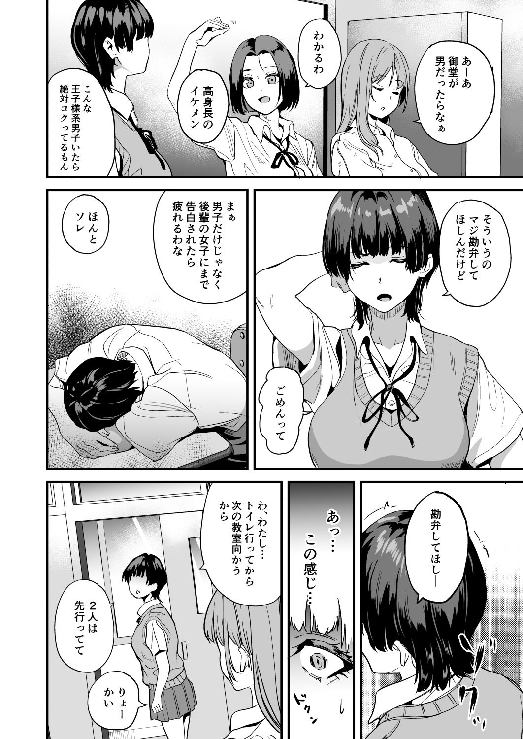 Watashi wa Class no Danshi ni... page 3 full