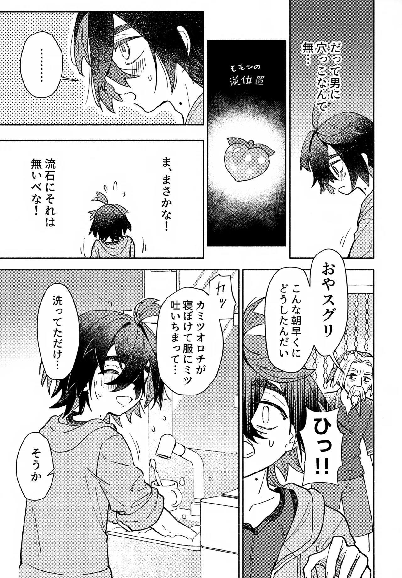Michi to no Souguu page 10 full