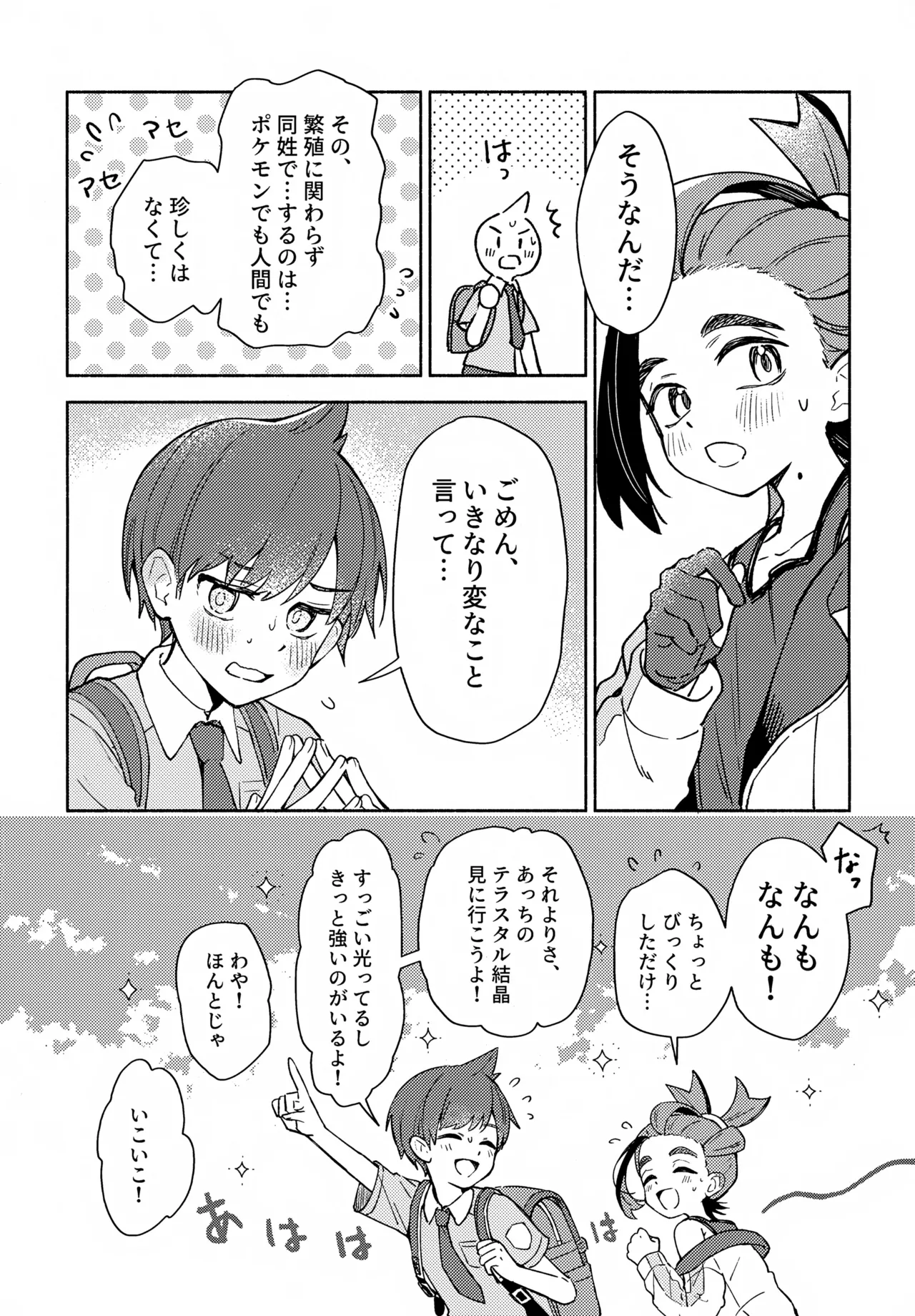 Michi to no Souguu page 5 full