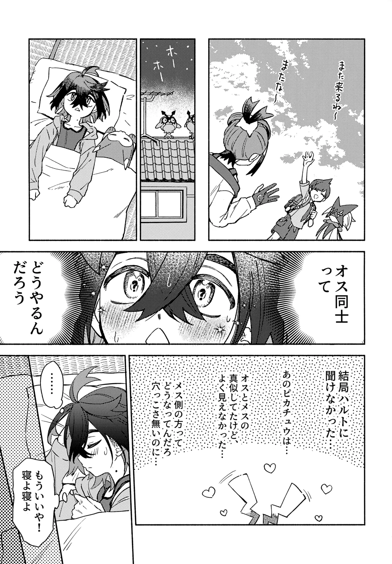 Michi to no Souguu page 6 full