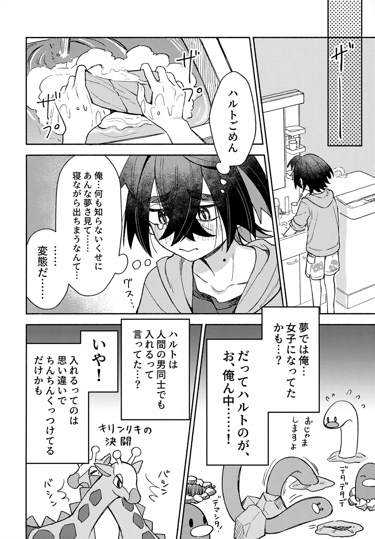 Michi to no Souguu page 9 full