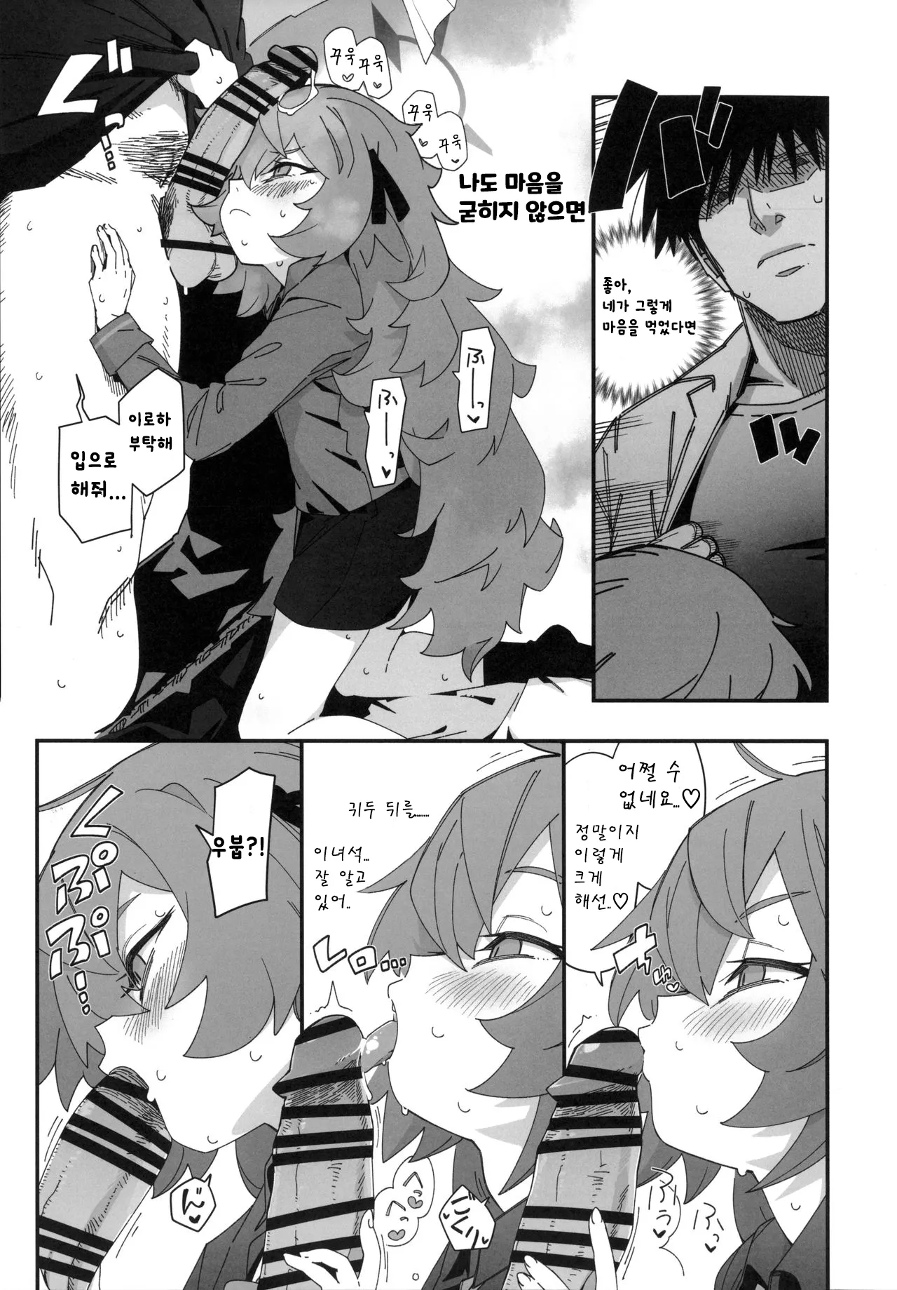 Iroha ga Yonderu. | 이로하가 부르고 있어 page 10 full