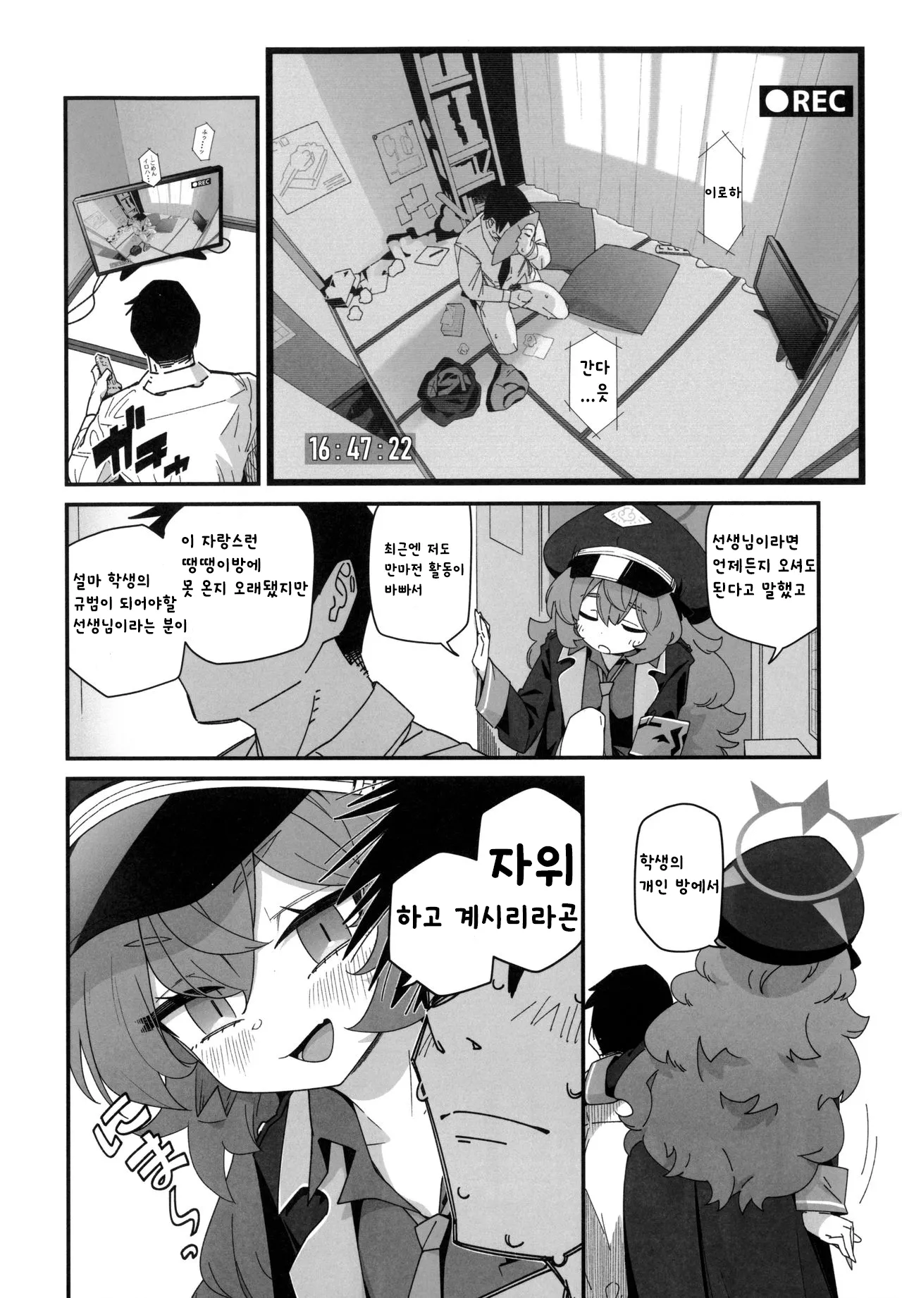Iroha ga Yonderu. | 이로하가 부르고 있어 page 3 full