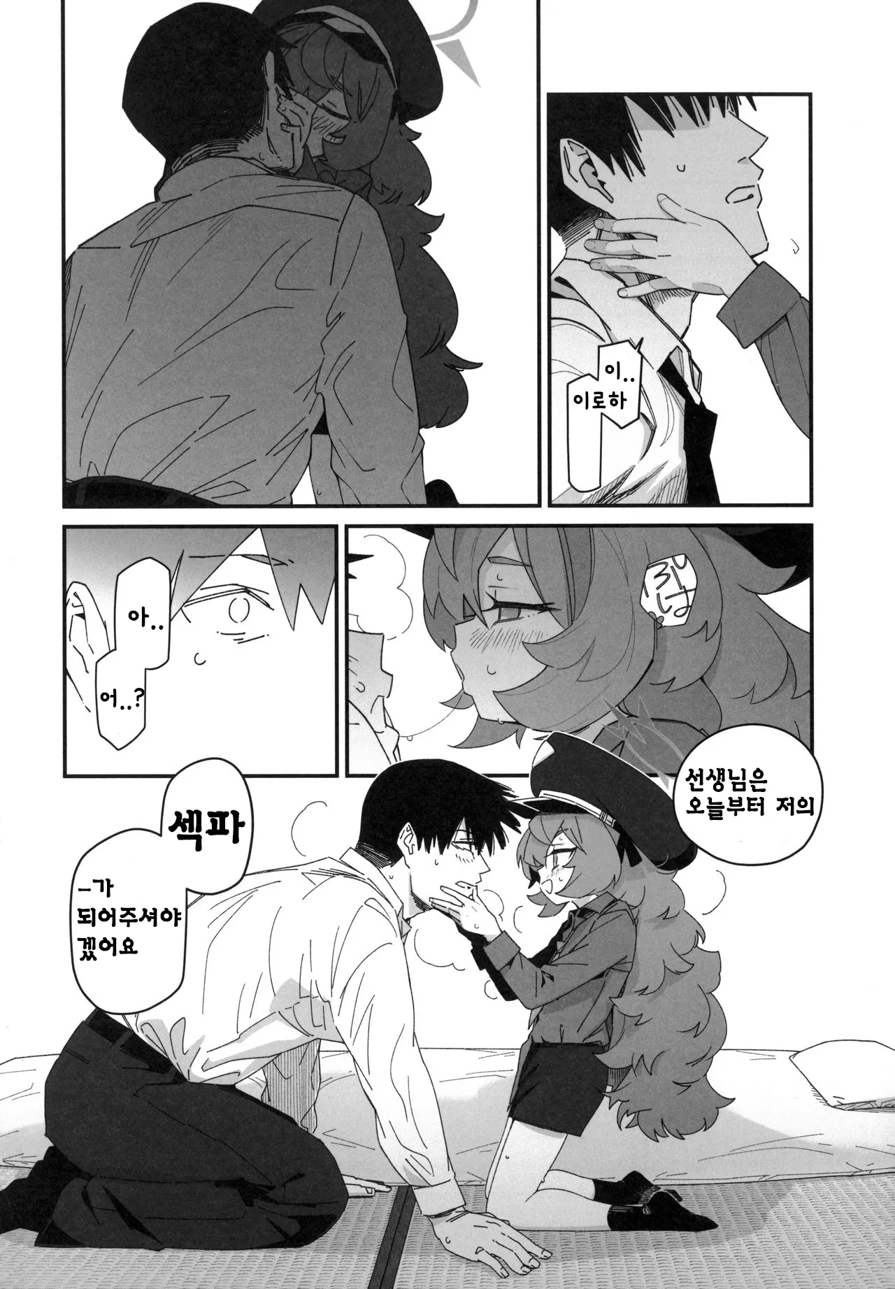 Iroha ga Yonderu. | 이로하가 부르고 있어 page 5 full