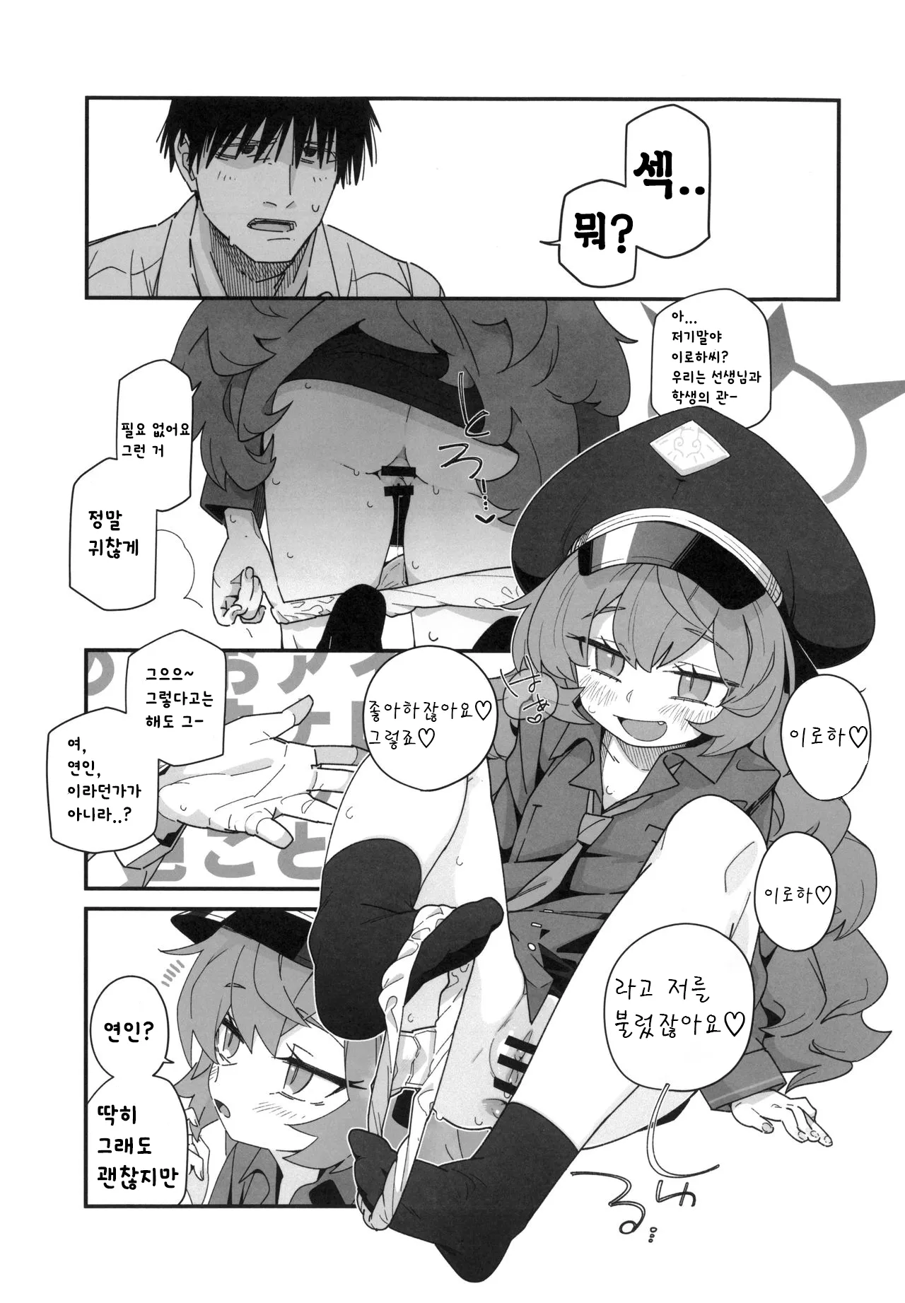 Iroha ga Yonderu. | 이로하가 부르고 있어 page 6 full