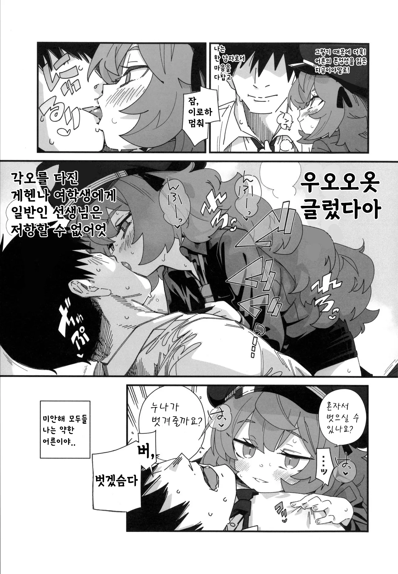 Iroha ga Yonderu. | 이로하가 부르고 있어 page 8 full