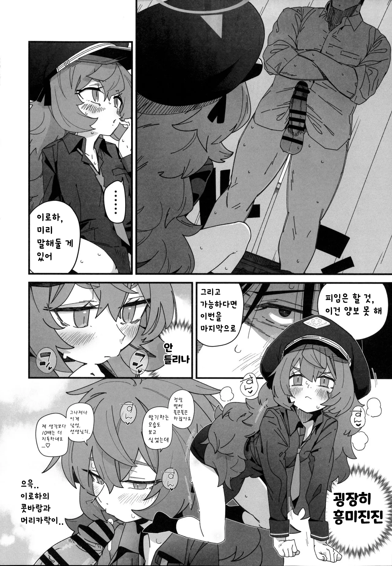Iroha ga Yonderu. | 이로하가 부르고 있어 page 9 full