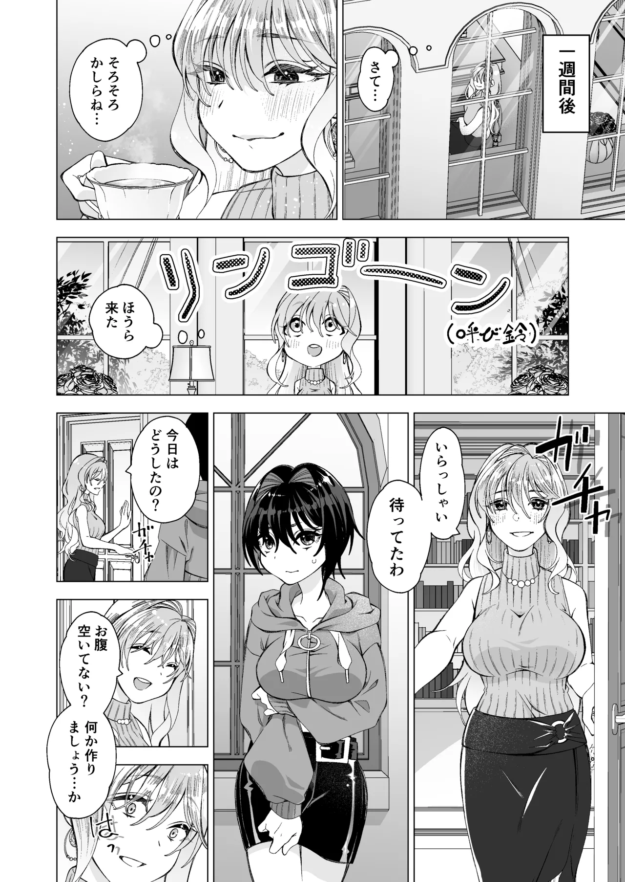 Hiroi Neko 2 page 7 full