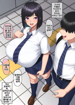 [Doraias Kazuyo] Boku no Kanojo wa Uraaka Danshi to... | 내 여자친구는 뒷계정 남자와... [Korean]