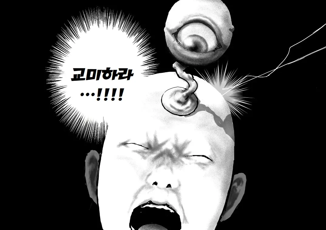 Koubi seyo...! | 교미하라...! page 2 full