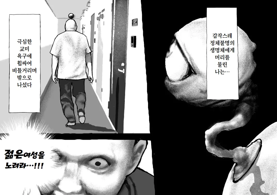 Koubi seyo...! | 교미하라...! page 3 full